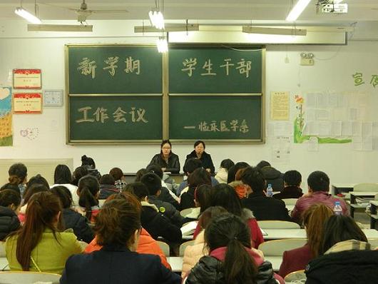 临床医学系举行新学期学生干部工作会议